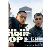 Черный двор