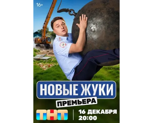 Жуки (1-4 сезон, 2019) смотреть онлайн бесплатно на Лорд Фильм