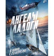 Ангелы Ладоги