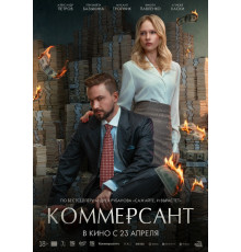 Коммерсант