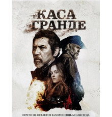 Каса Гранде