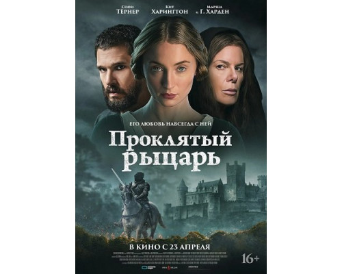 Проклятый рыцарь смотреть онлайн