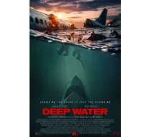 Глубокие воды