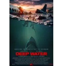 Глубокие воды