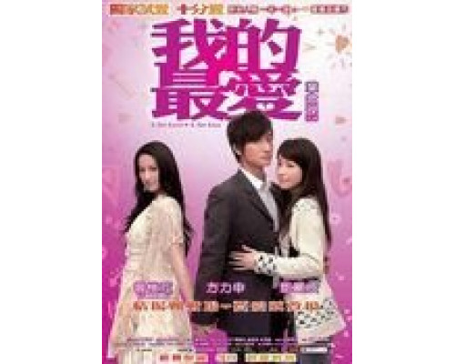 «Л» как любовь, «Л» как ложь  (фильм 2008) смотреть онлайн