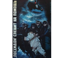 «Посейдон» спешит на помощь (1977)