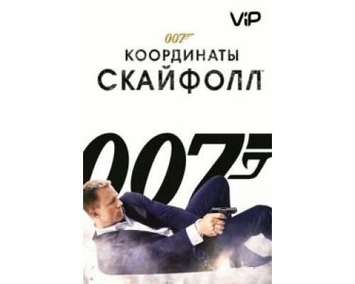 007: Координаты «Скайфолл»  (фильм 2012) смотреть онлайн