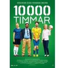 10000 часов (2014)