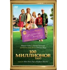 100 миллионов евро (2011)