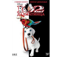 102 далматинца (2000)
