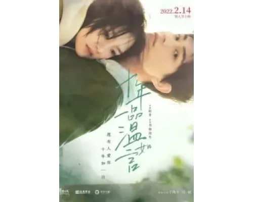 10 лет любви  (фильм 2022) смотреть онлайн