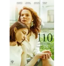 110 (2023)