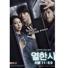 11 часов (2013)