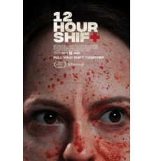 12-часовая смена (2020)