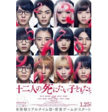 12 ребят, которые хотят умереть (2019)