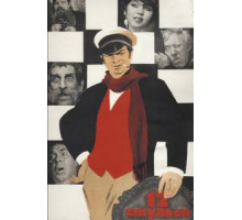 12 стульев (1971)
