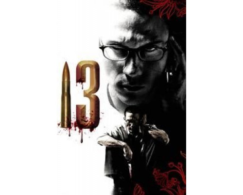 13  (фильм 2006) смотреть онлайн
