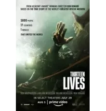 13 жизней (2022)
