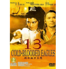 13 хладнокровных орлов (1993)