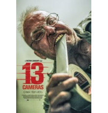 13 камер (2015)