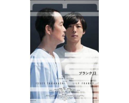 13 лет пустоты  (фильм 2017) смотреть онлайн