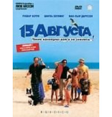 15 августа (2001)