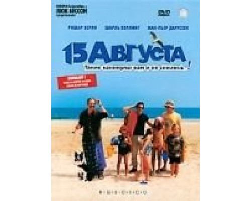 15 августа  (фильм 2001) смотреть онлайн