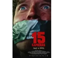 15 камер (2023)