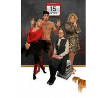 15 суток (2015)