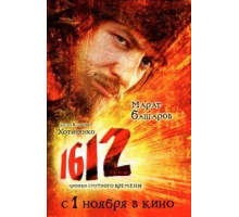 1612 (2007)