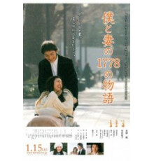 1778 историй обо мне и моей жене (2011)