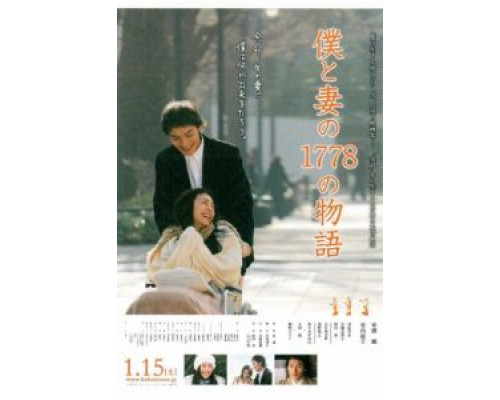 1778 историй обо мне и моей жене  (фильм 2011) смотреть онлайн