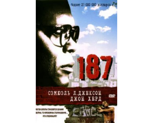 187  (фильм 1997) смотреть онлайн