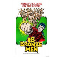 18 бронзовых бойцов Шаолиня (1976)