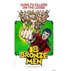 18 бронзовых бойцов Шаолиня (1976)