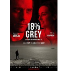 18% серого (2020)
