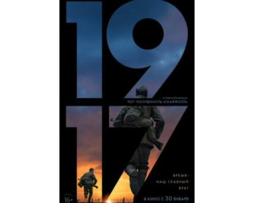 1917  (фильм 2019) смотреть онлайн