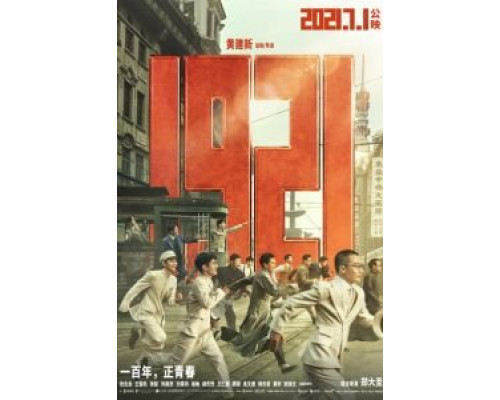 1921  (фильм 2021) смотреть онлайн