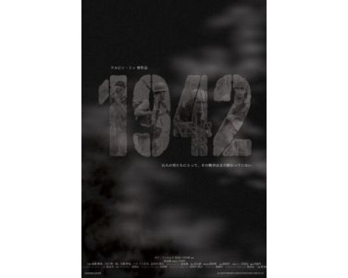 1942  (фильм 2005) смотреть онлайн