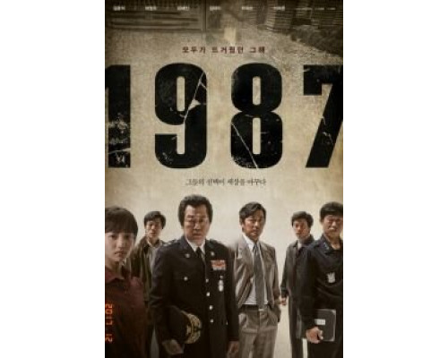 1987  (фильм 2017) смотреть онлайн