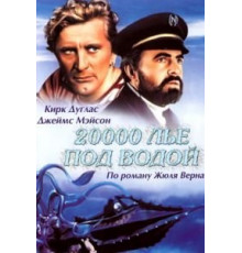 20000 лье под водой (1954)