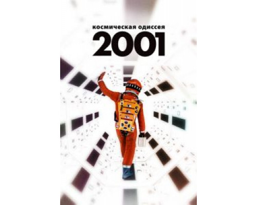 2001 год: Космическая одиссея  (фильм 1968) смотреть онлайн