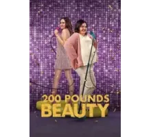 200 фунтов красоты (2023)