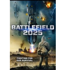 2025: Поле битвы (2020)