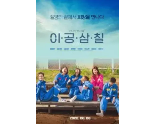 2037  (фильм 2022) смотреть онлайн