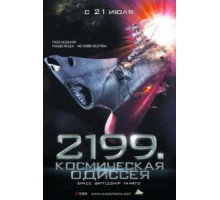 2199: Космическая одиссея (2010)