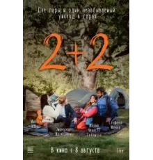 2+2 (2023)