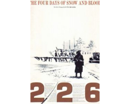 226  (фильм 1989) смотреть онлайн