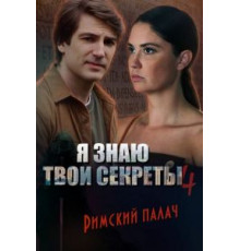 24-25 не возвращается (1968)