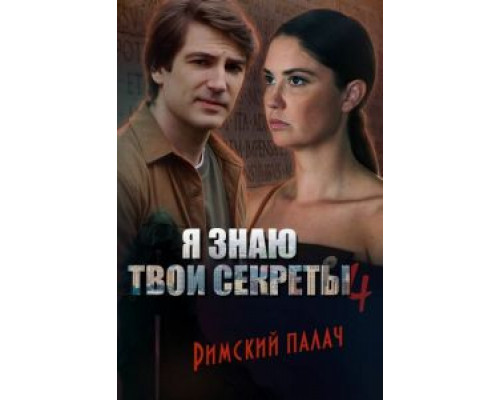 24-25 не возвращается  (фильм 1968) смотреть онлайн